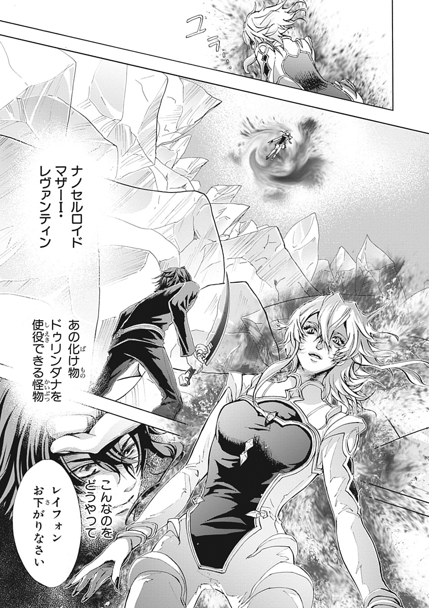 Koukaku no Regios: Missing Mail Part 2 Chapter 23 5ページ