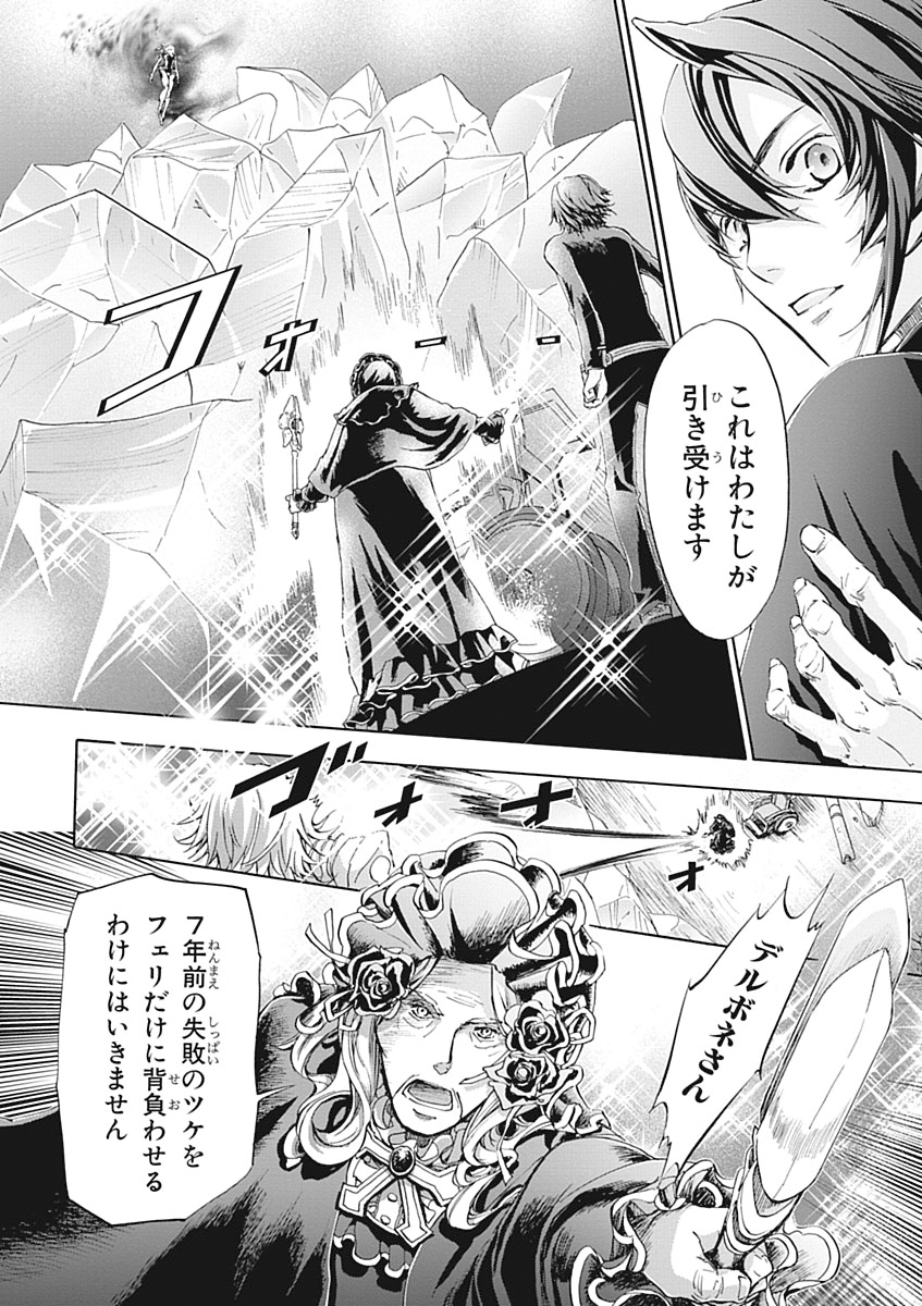 Koukaku no Regios: Missing Mail Part 2 Chapter 23 6ページ