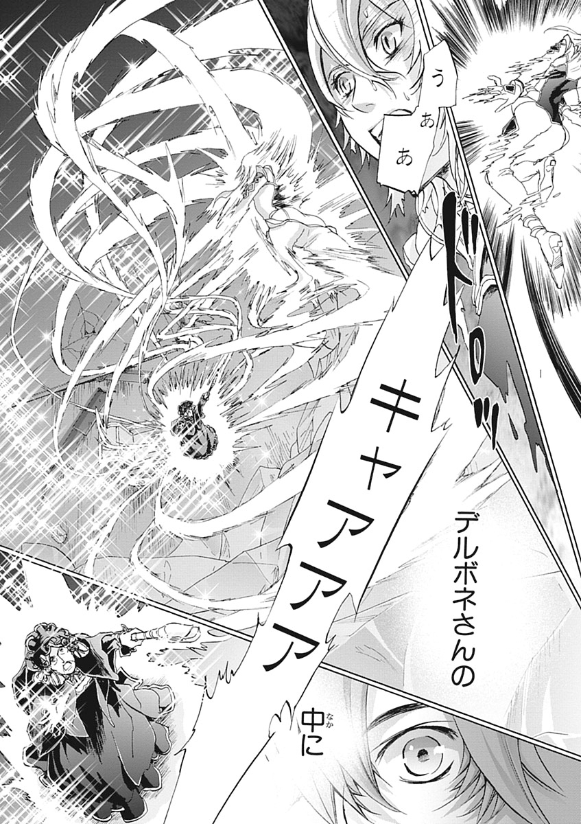 Koukaku no Regios: Missing Mail Part 2 Chapter 23 7ページ