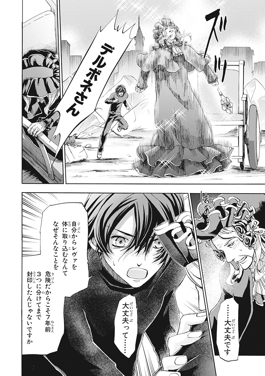 Koukaku no Regios: Missing Mail Part 2 Chapter 23 8ページ