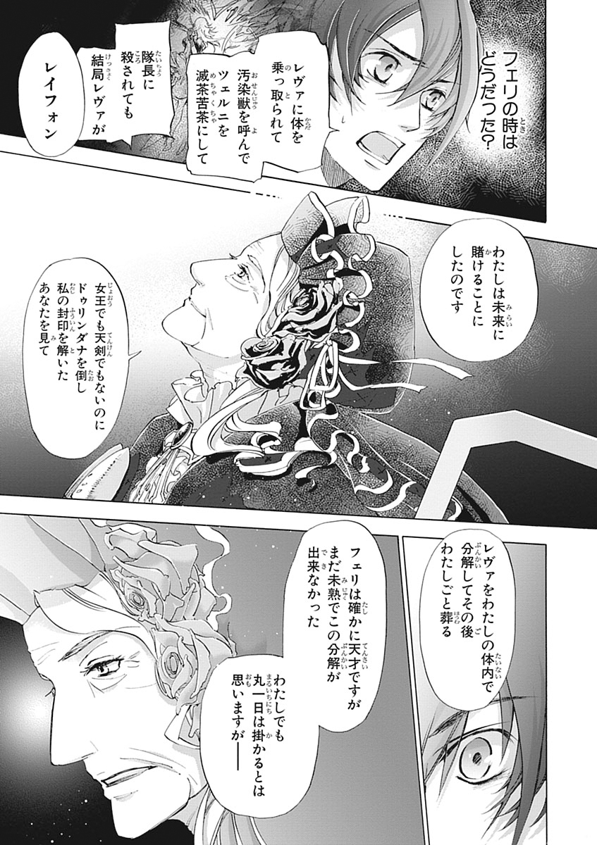 Koukaku no Regios: Missing Mail Part 2 Chapter 23 9ページ