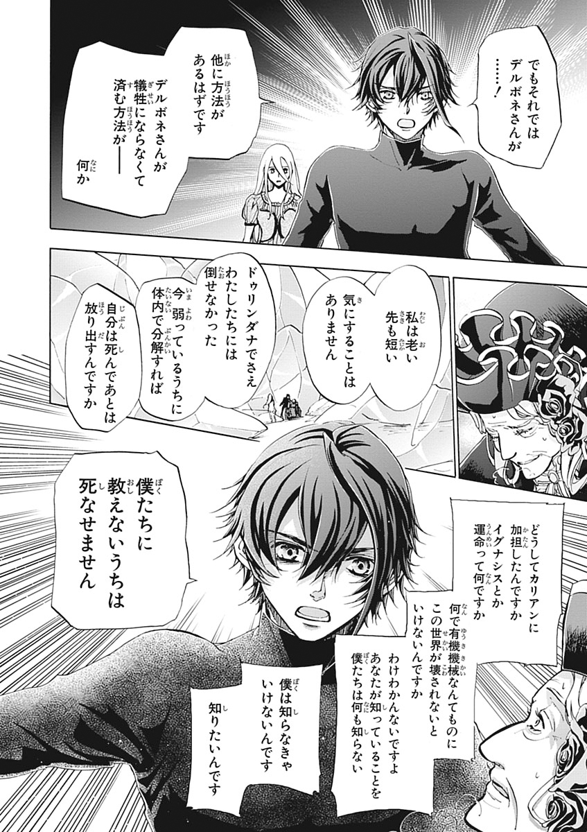 Koukaku no Regios: Missing Mail Part 2 Chapter 23 10ページ