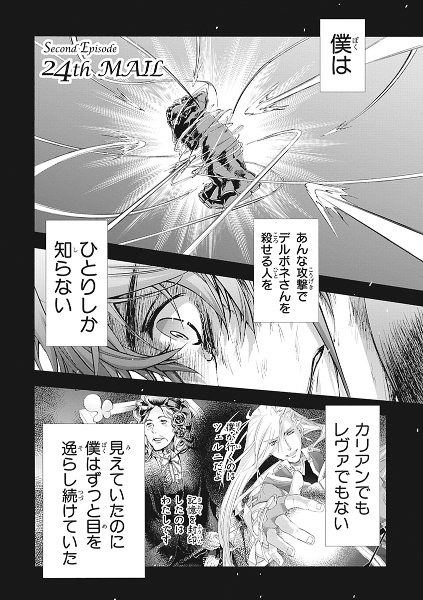 Koukaku no Regios: Missing Mail Part 2 Chapter 24 1ページ