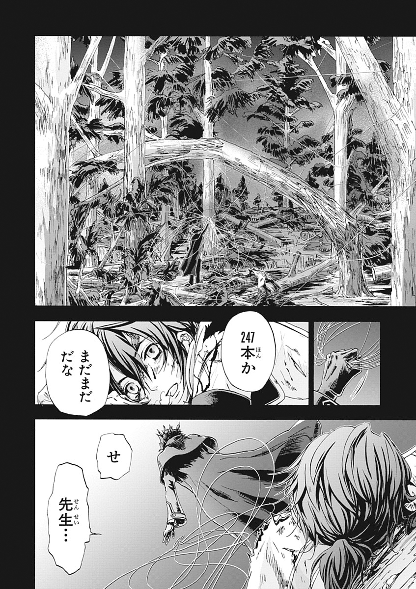 Koukaku no Regios: Missing Mail Part 2 Chapter 24 2ページ