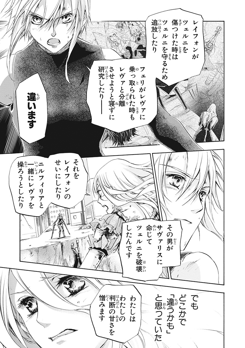 Koukaku no Regios: Missing Mail Part 2 Chapter 24 11ページ