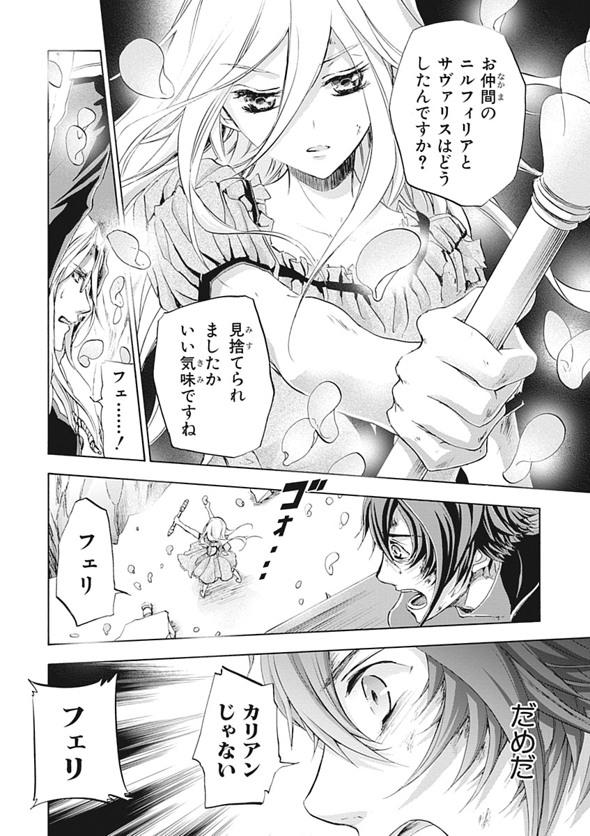 Koukaku no Regios: Missing Mail Part 2 Chapter 24 12ページ
