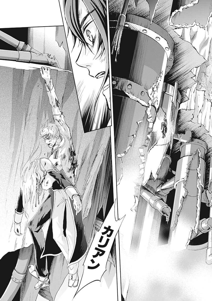 Koukaku no Regios: Missing Mail Part 2 Chapter 24 14ページ