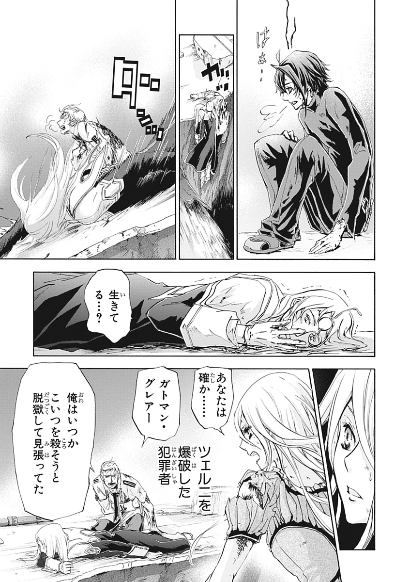 Koukaku no Regios: Missing Mail Part 2 Chapter 24 15ページ