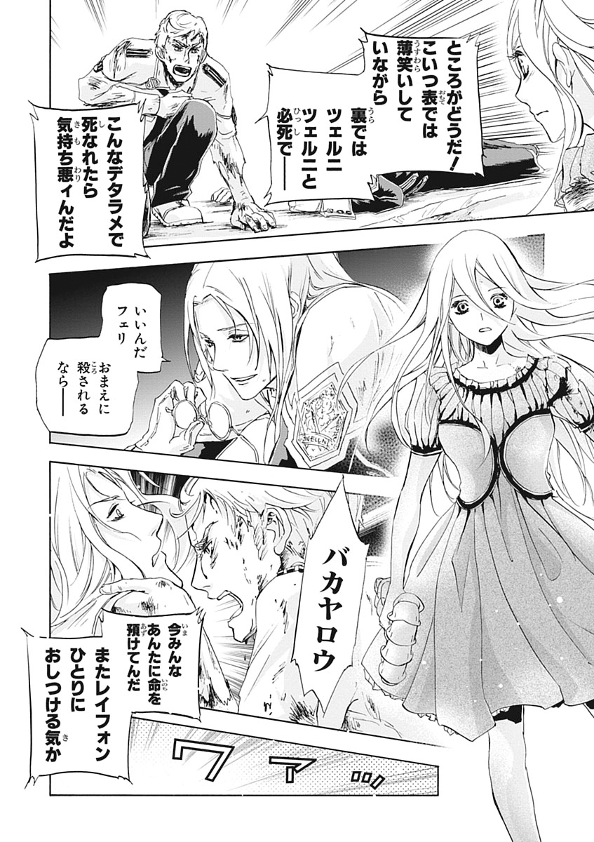 Koukaku no Regios: Missing Mail Part 2 Chapter 24 16ページ