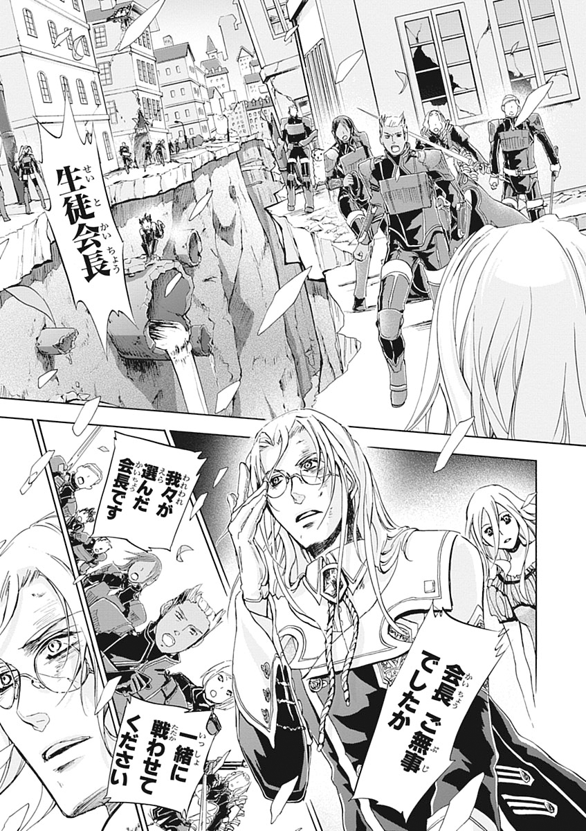 Koukaku no Regios: Missing Mail Part 2 Chapter 24 17ページ