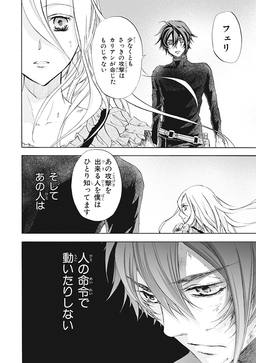 Koukaku no Regios: Missing Mail Part 2 Chapter 24 18ページ