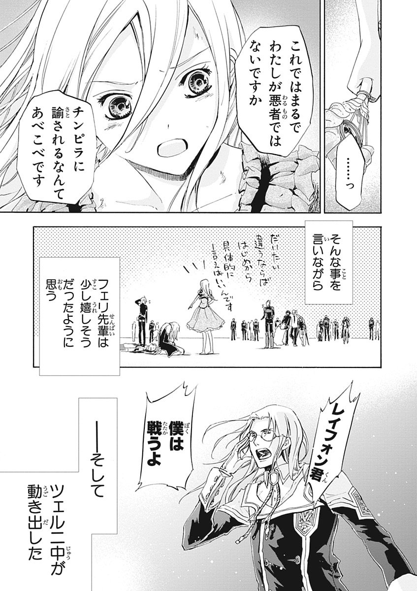 Koukaku no Regios: Missing Mail Part 2 Chapter 24 19ページ