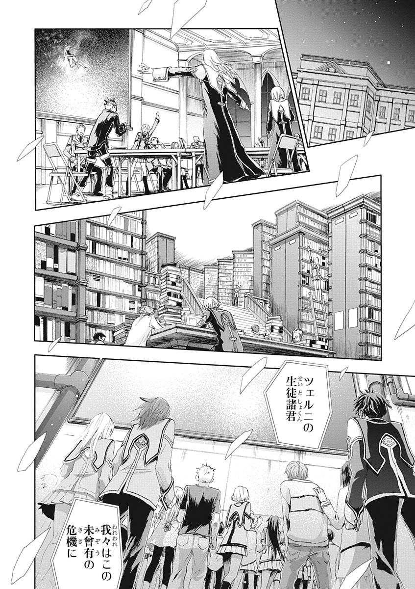 Koukaku no Regios: Missing Mail Part 2 Chapter 24 20ページ