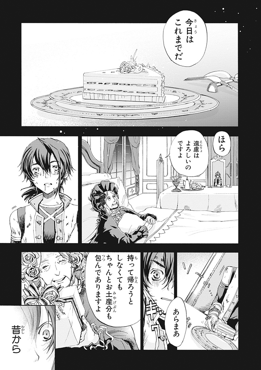 Koukaku no Regios: Missing Mail Part 2 Chapter 24 3ページ