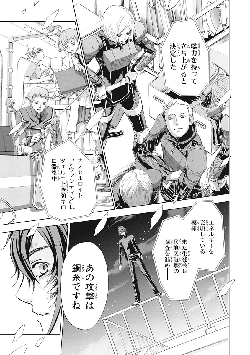 Koukaku no Regios: Missing Mail Part 2 Chapter 24 21ページ