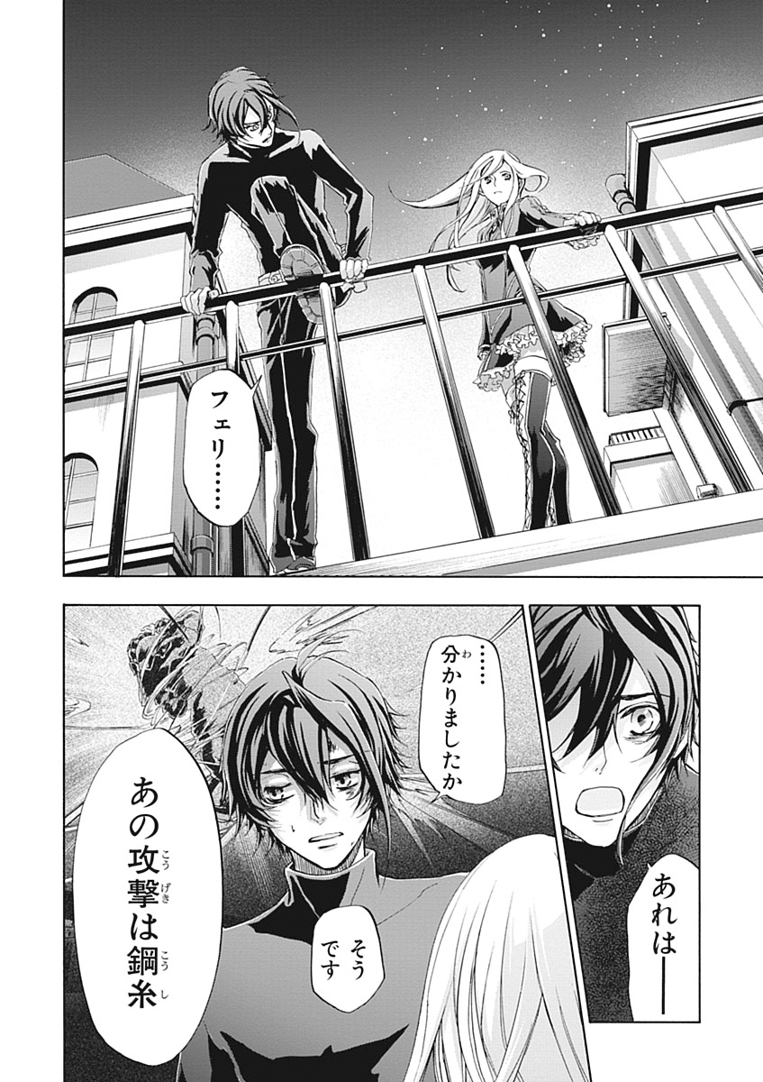Koukaku no Regios: Missing Mail Part 2 Chapter 24 22ページ
