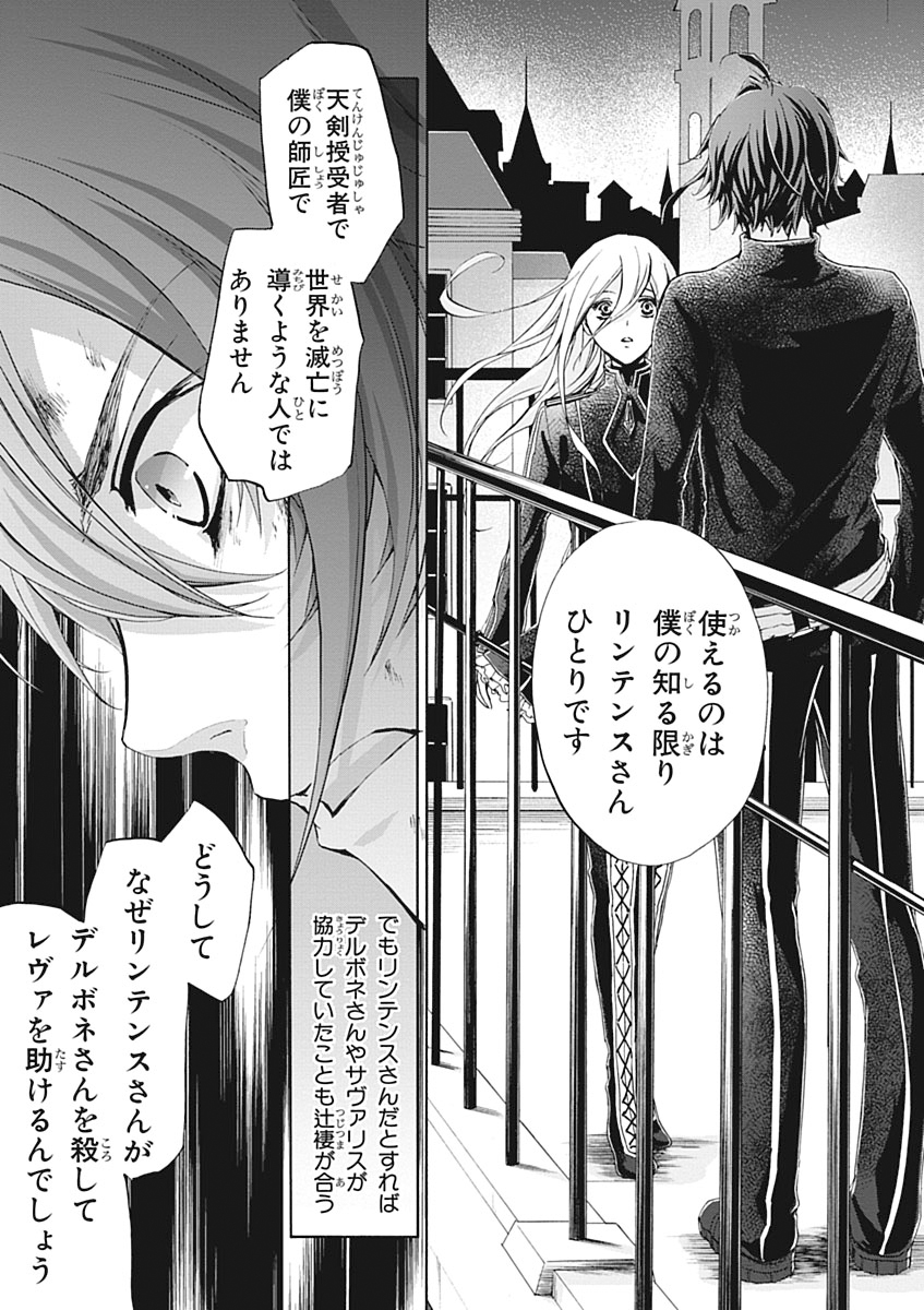 Koukaku no Regios: Missing Mail Part 2 Chapter 24 23ページ
