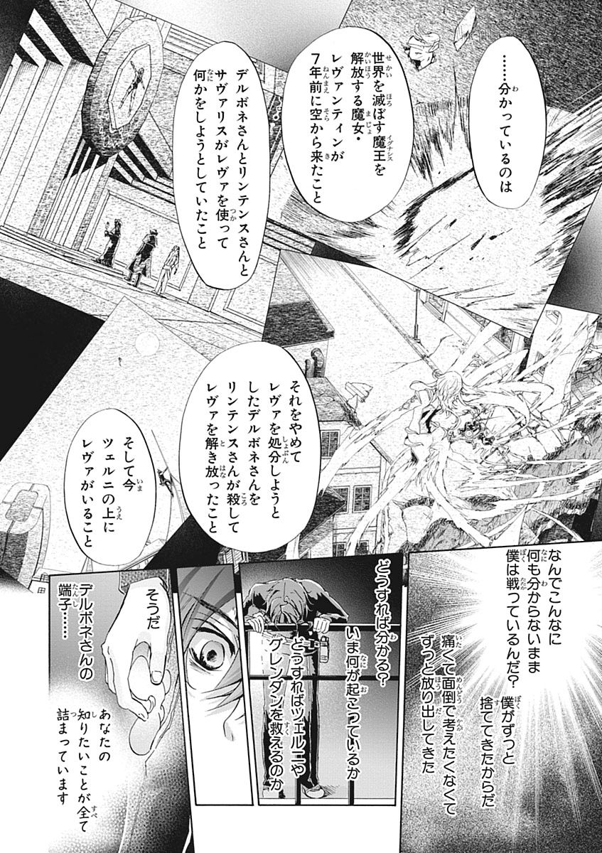 Koukaku no Regios: Missing Mail Part 2 Chapter 24 24ページ