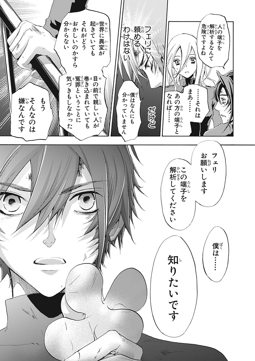 Koukaku no Regios: Missing Mail Part 2 Chapter 24 25ページ