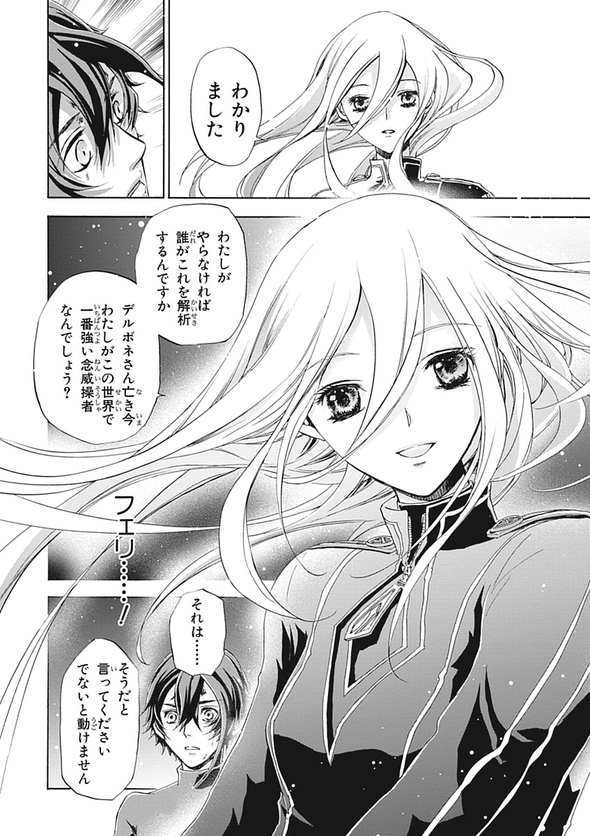 Koukaku no Regios: Missing Mail Part 2 Chapter 24 26ページ