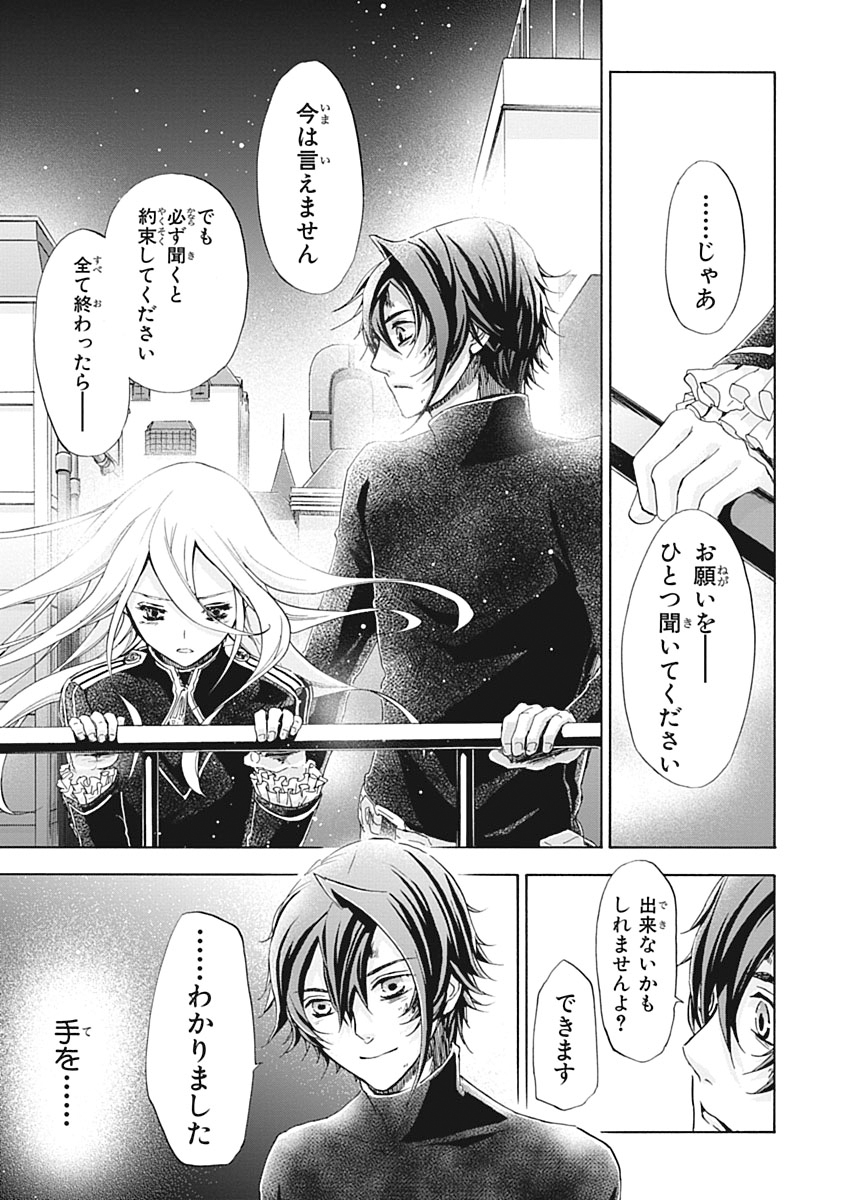 Koukaku no Regios: Missing Mail Part 2 Chapter 24 27ページ