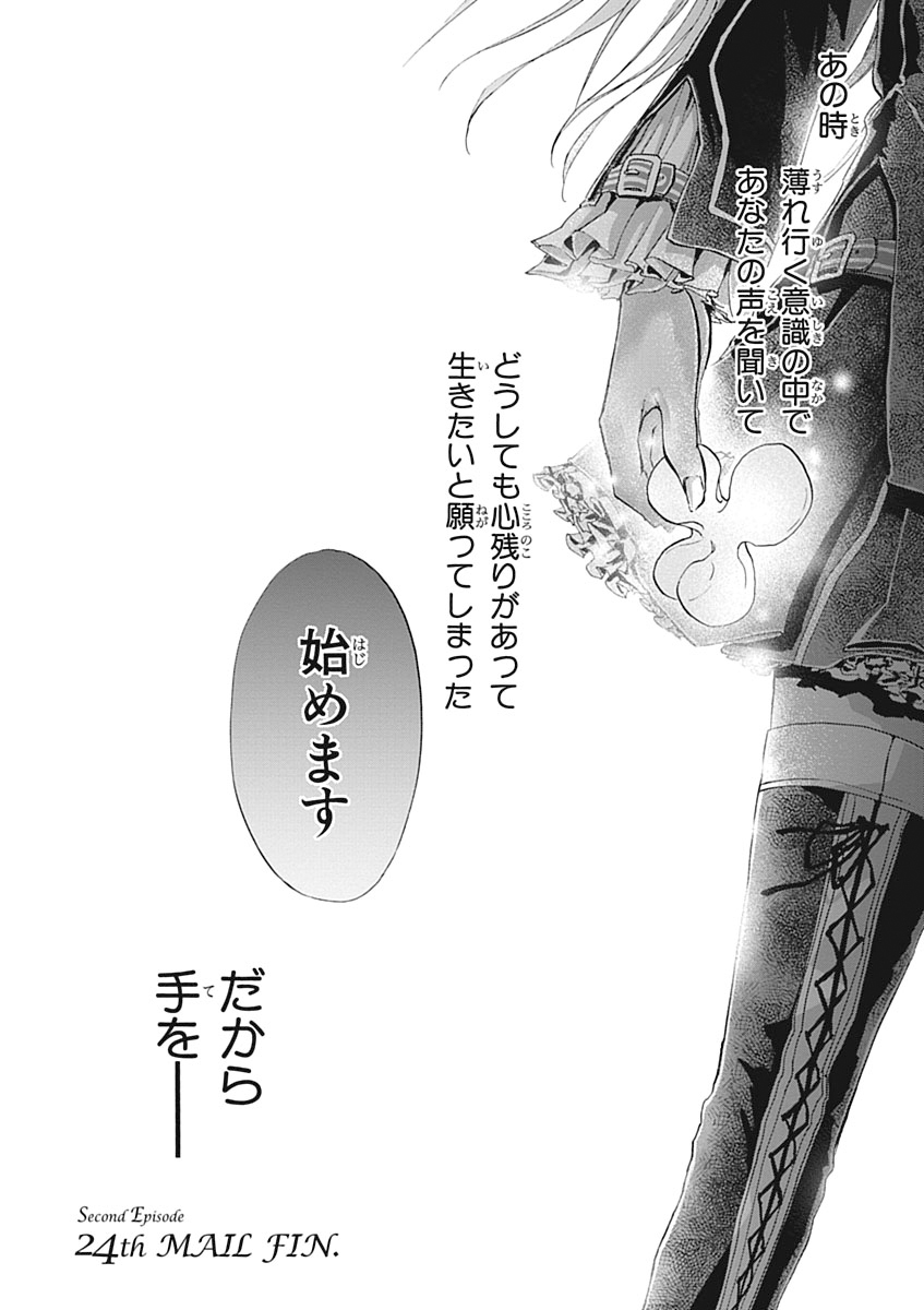 Koukaku no Regios: Missing Mail Part 2 Chapter 24 28ページ