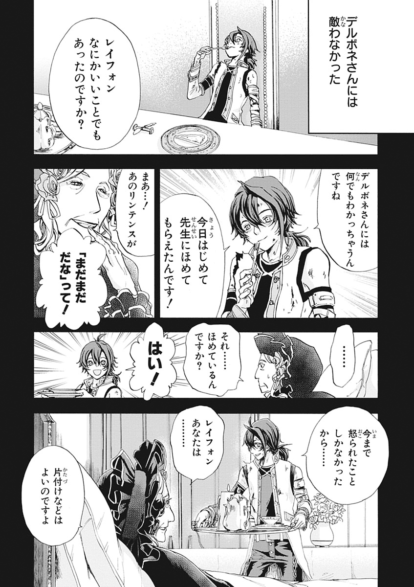 Koukaku no Regios: Missing Mail Part 2 Chapter 24 4ページ