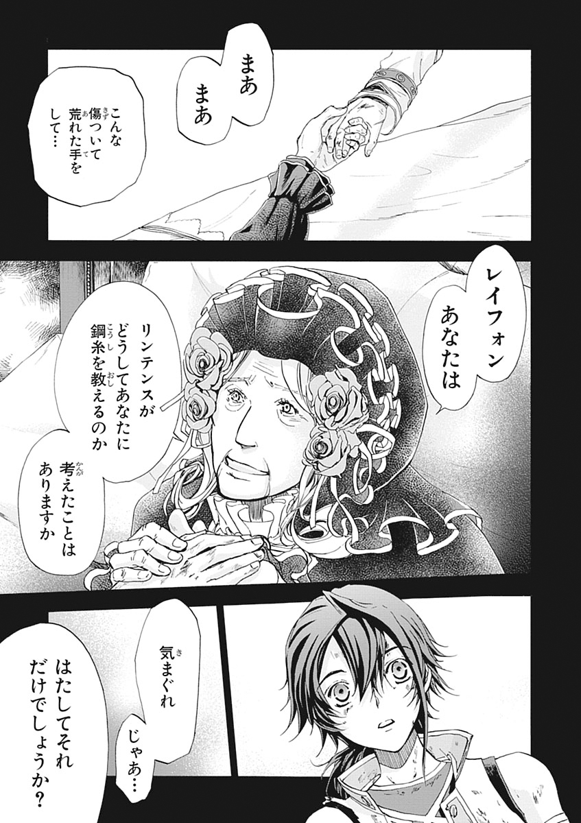 Koukaku no Regios: Missing Mail Part 2 Chapter 24 5ページ