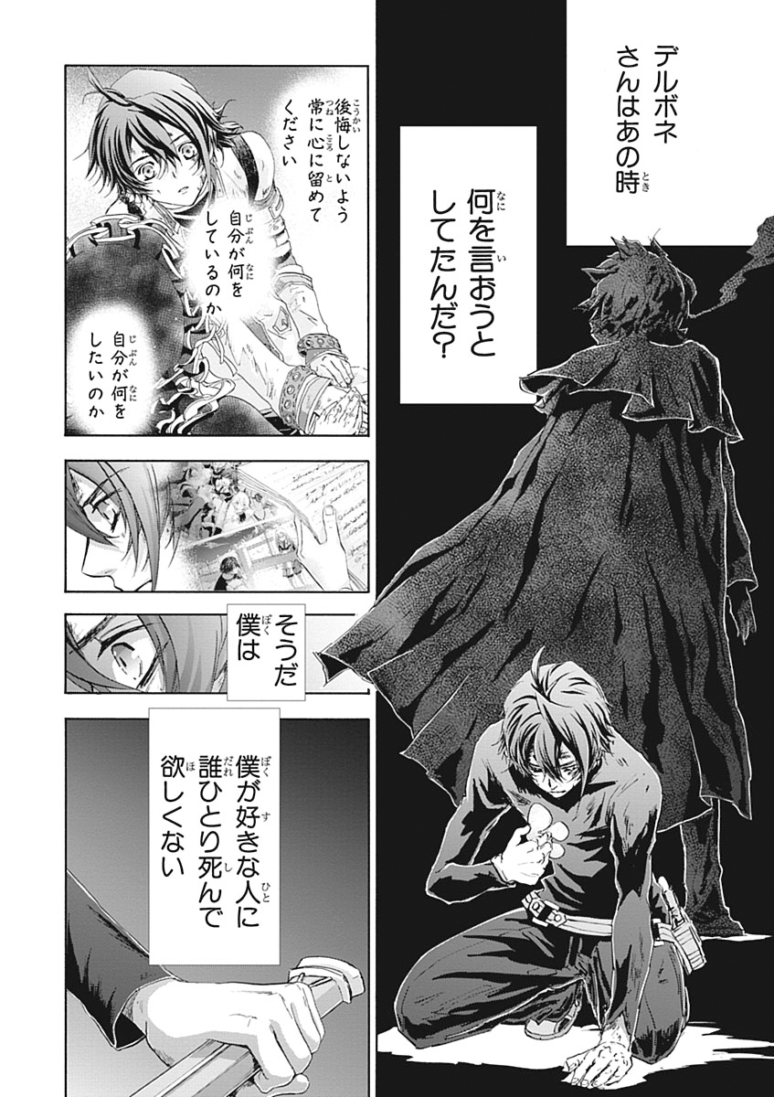 Koukaku no Regios: Missing Mail Part 2 Chapter 24 6ページ