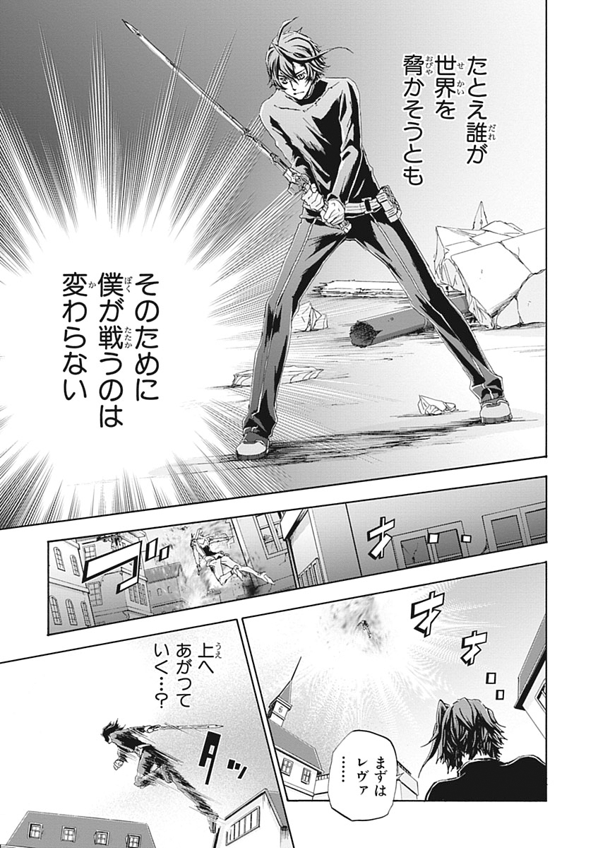 Koukaku no Regios: Missing Mail Part 2 Chapter 24 7ページ