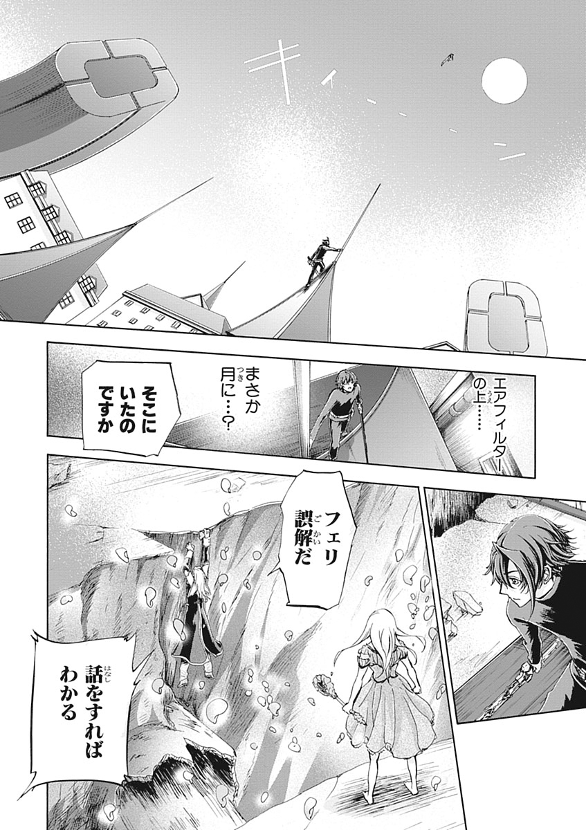 Koukaku no Regios: Missing Mail Part 2 Chapter 24 8ページ