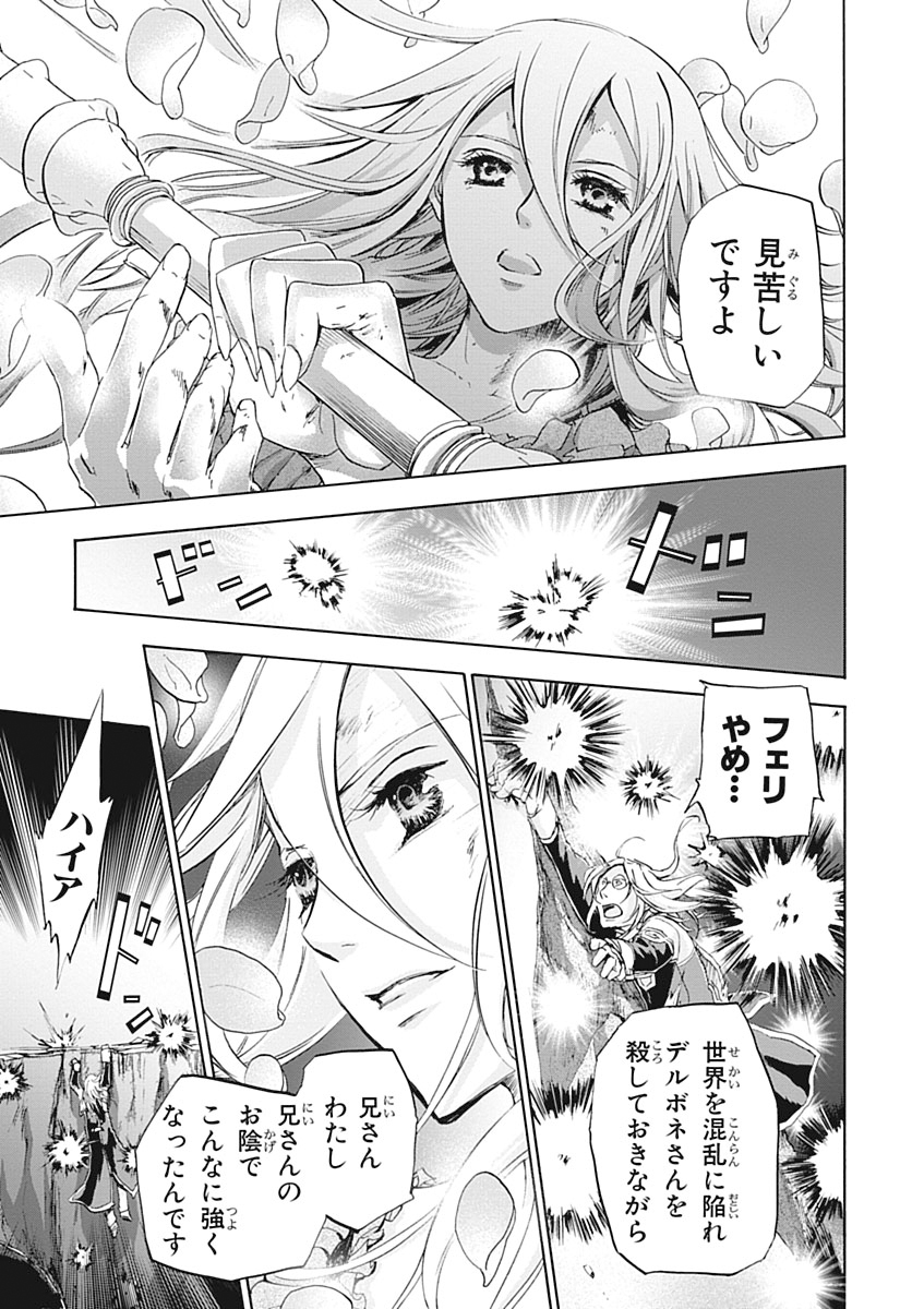 Koukaku no Regios: Missing Mail Part 2 Chapter 24 9ページ