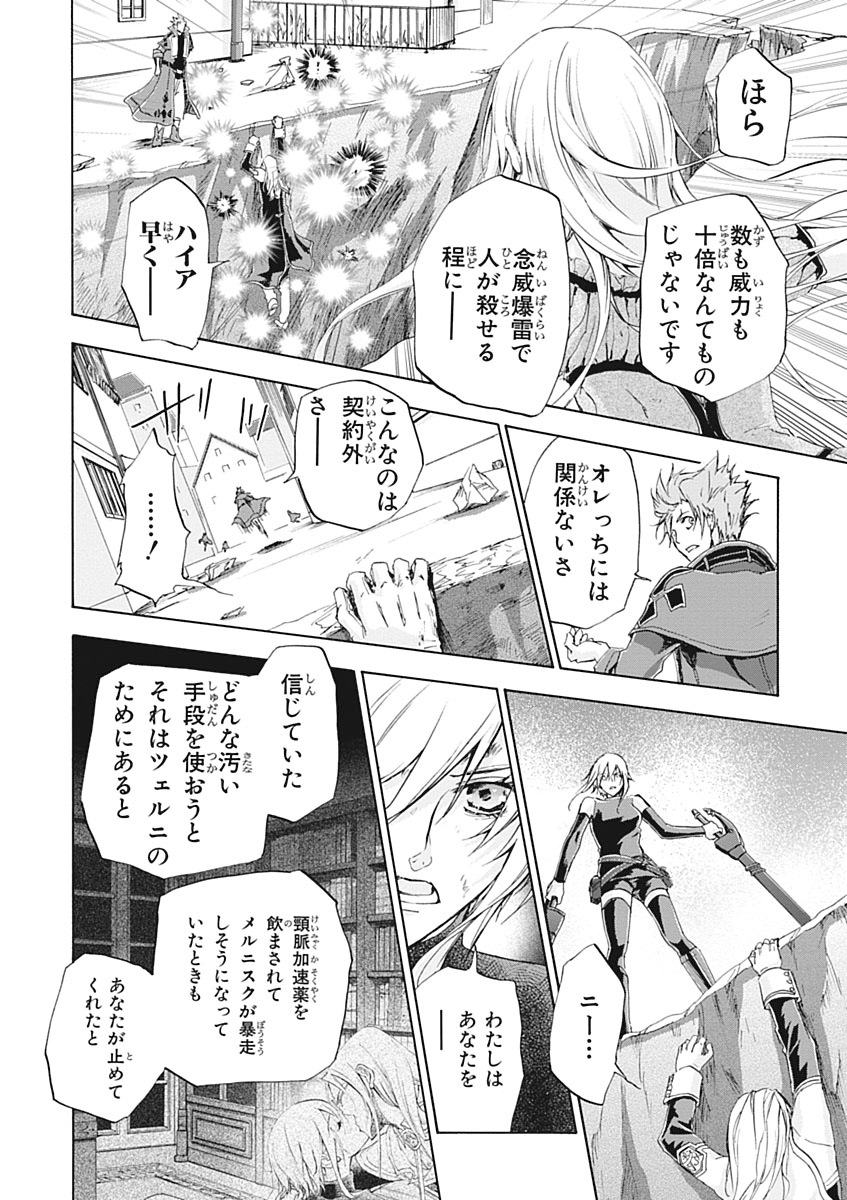 Koukaku no Regios: Missing Mail Part 2 Chapter 24 10ページ