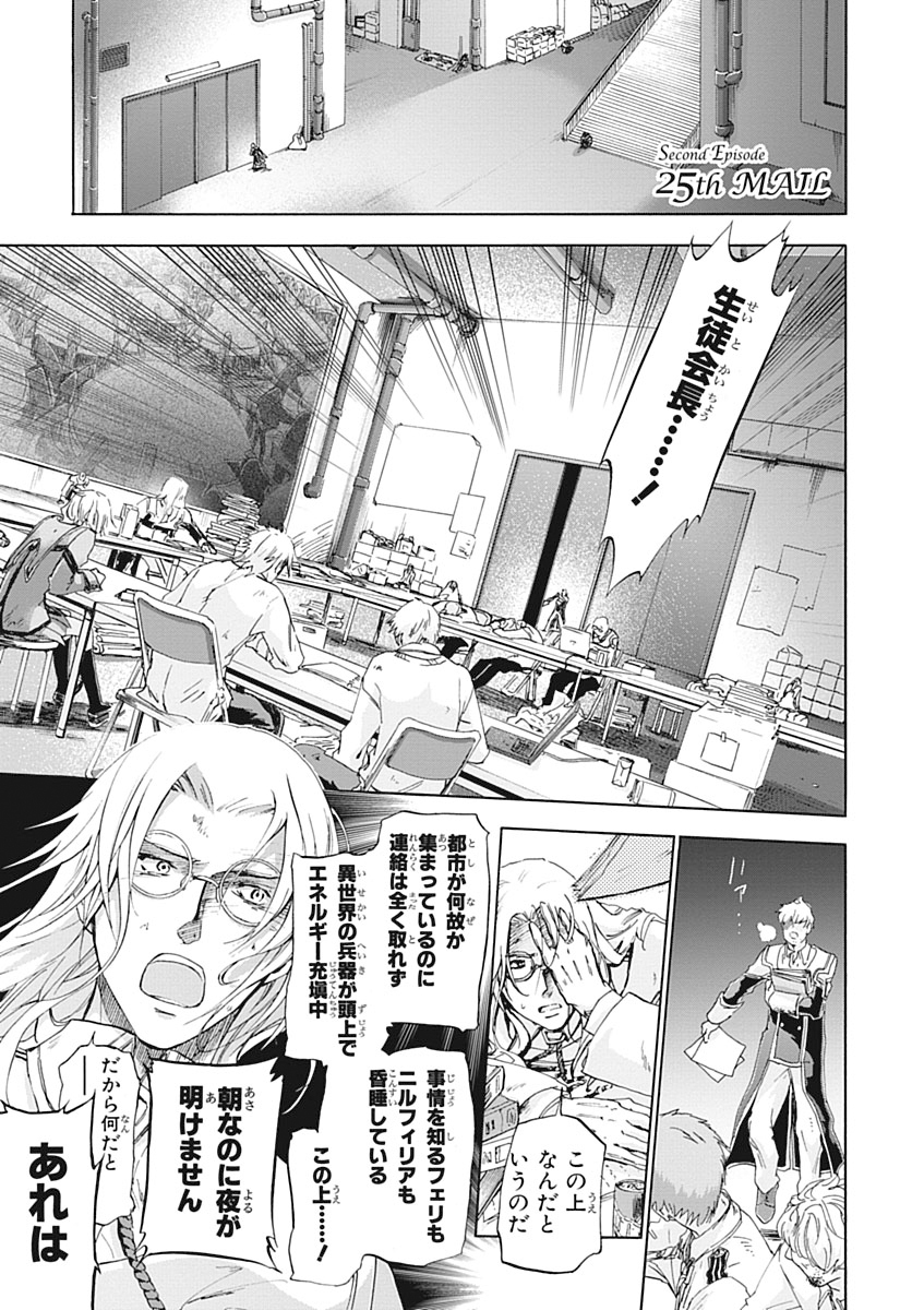 Koukaku no Regios: Missing Mail Part 2 Chapter 25 1ページ