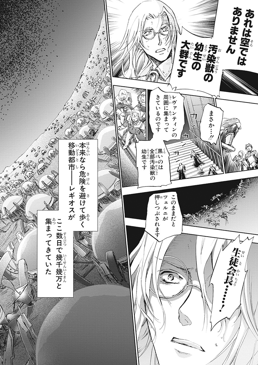 Koukaku no Regios: Missing Mail Part 2 Chapter 25 2ページ