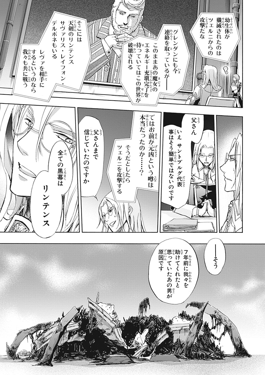 Koukaku no Regios: Missing Mail Part 2 Chapter 25 11ページ