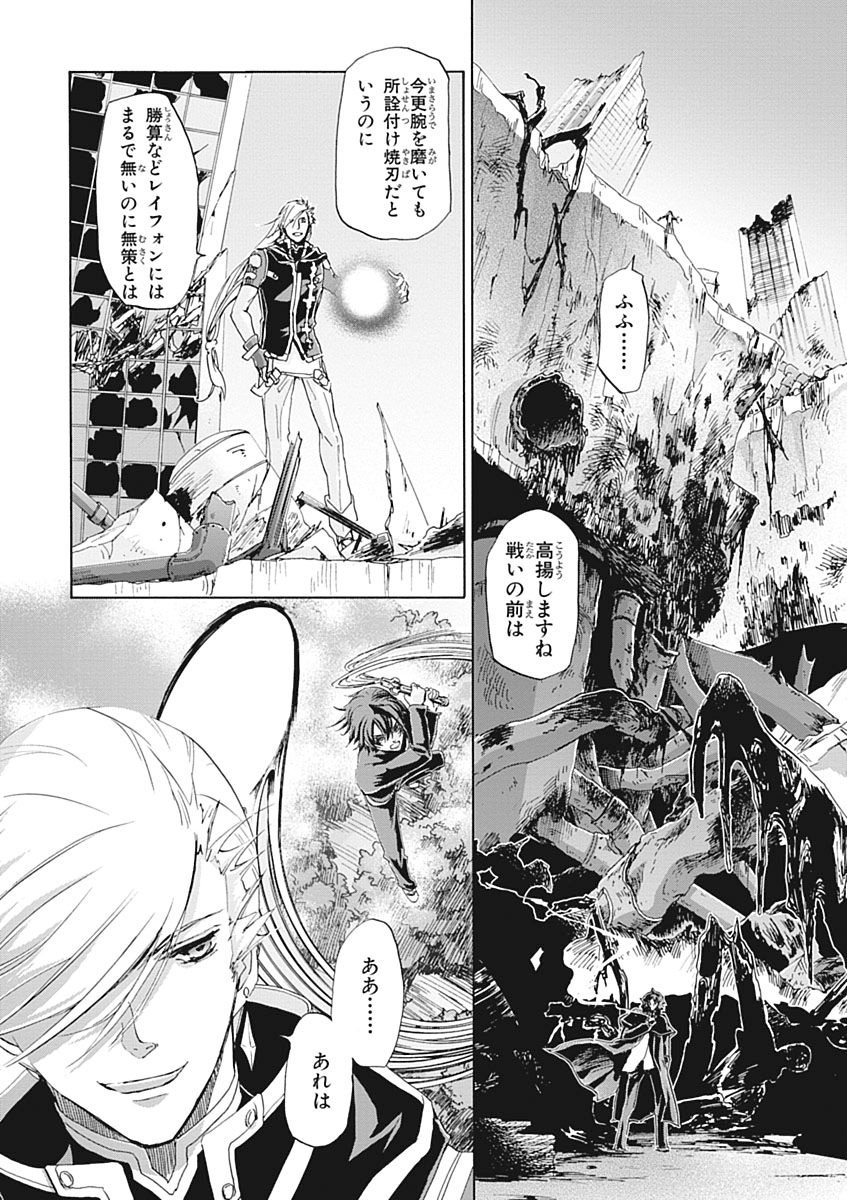 Koukaku no Regios: Missing Mail Part 2 Chapter 25 12ページ