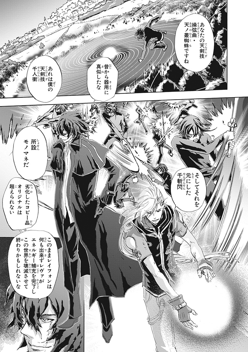 Koukaku no Regios: Missing Mail Part 2 Chapter 25 13ページ