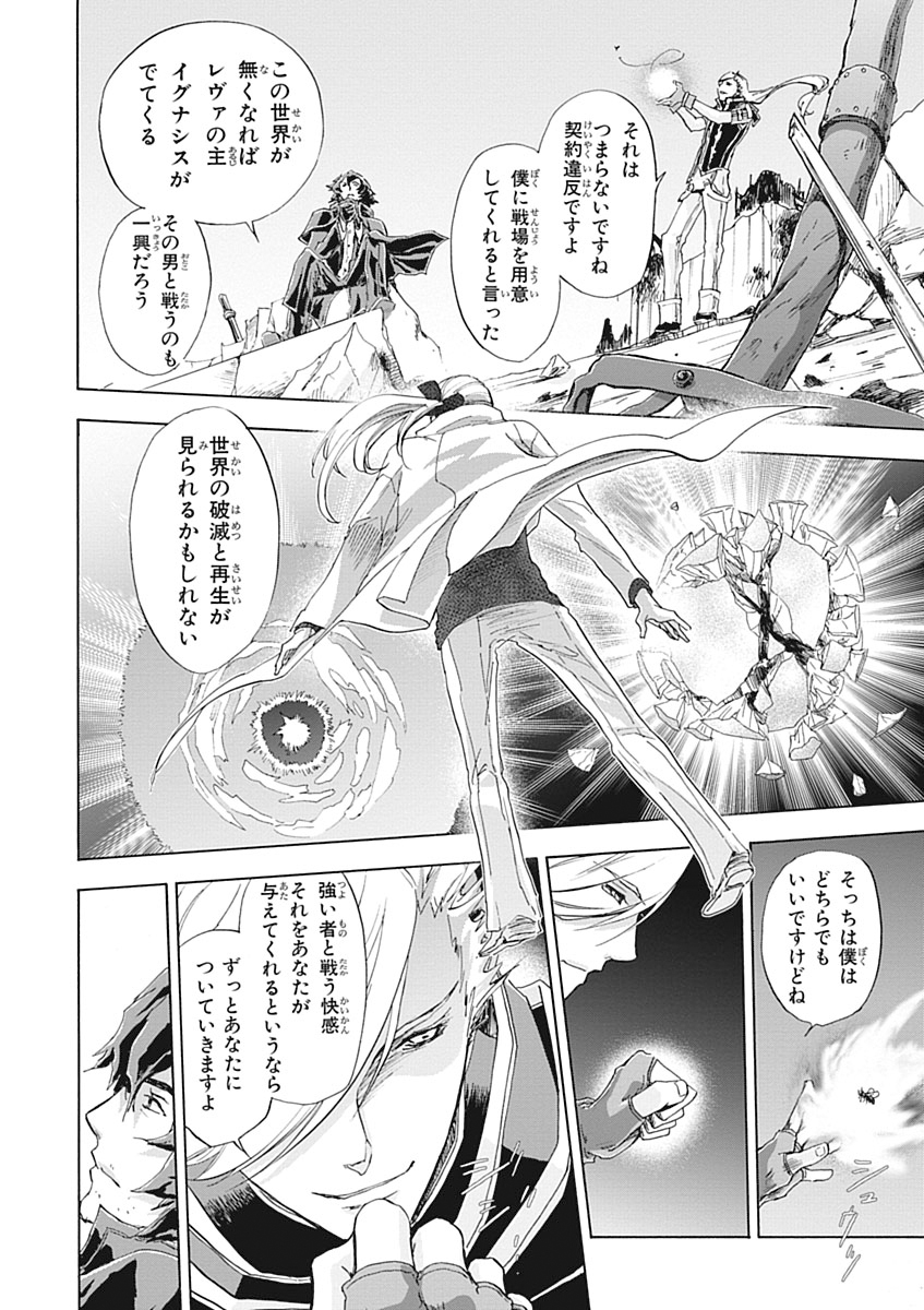 Koukaku no Regios: Missing Mail Part 2 Chapter 25 14ページ