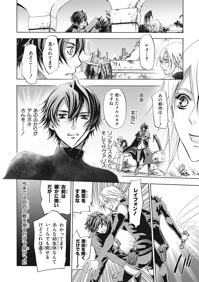 Koukaku no Regios: Missing Mail Part 2 Chapter 25 16ページ