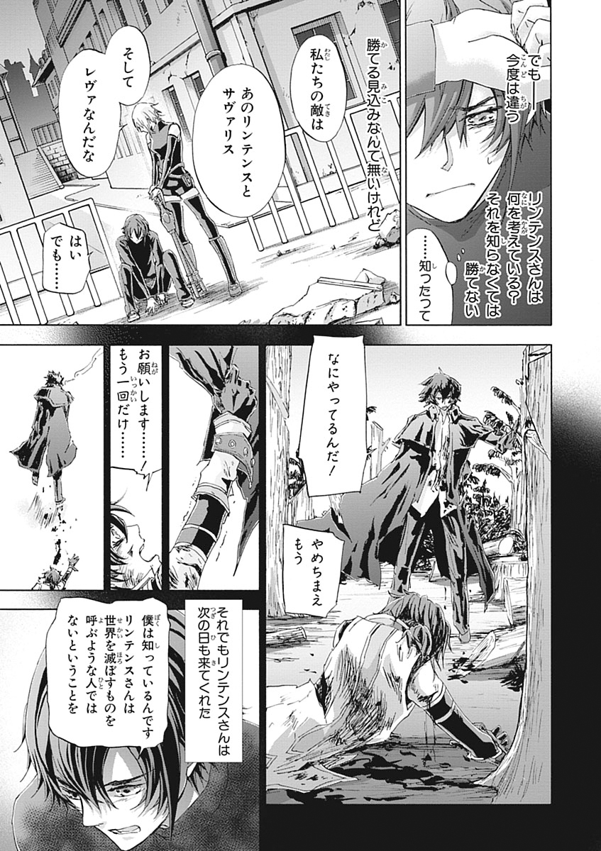 Koukaku no Regios: Missing Mail Part 2 Chapter 25 17ページ