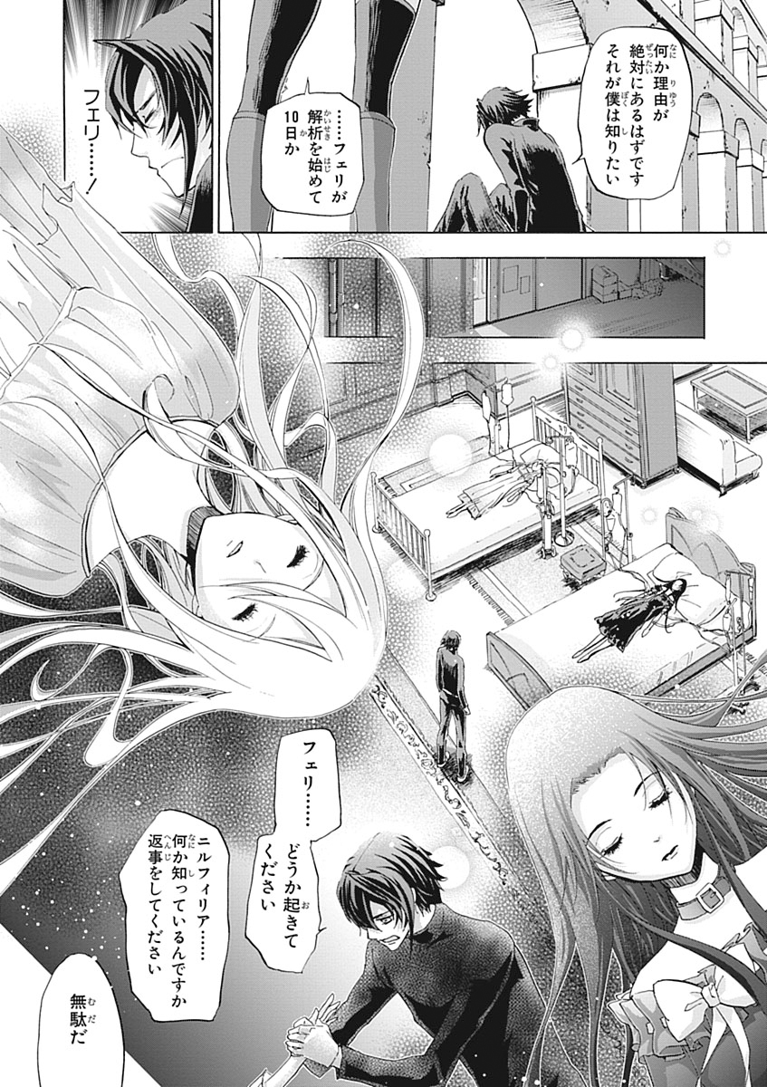 Koukaku no Regios: Missing Mail Part 2 Chapter 25 18ページ
