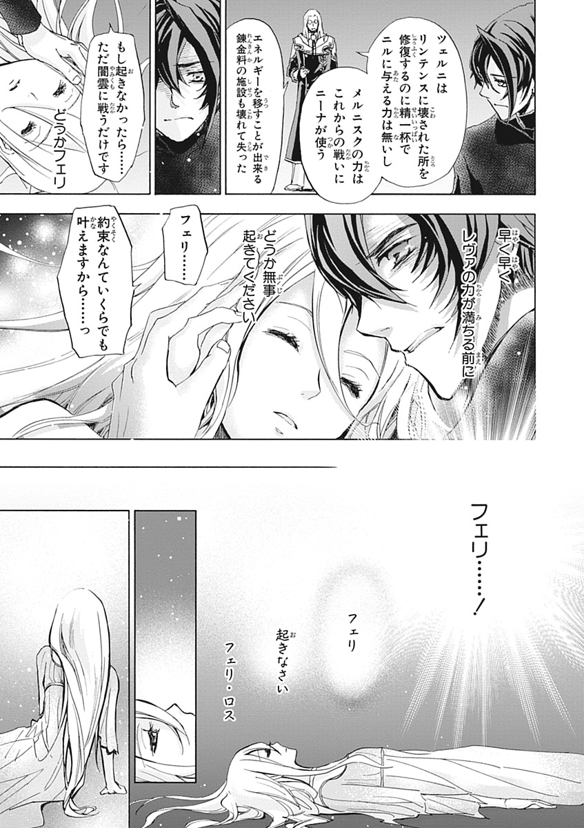 Koukaku no Regios: Missing Mail Part 2 Chapter 25 19ページ