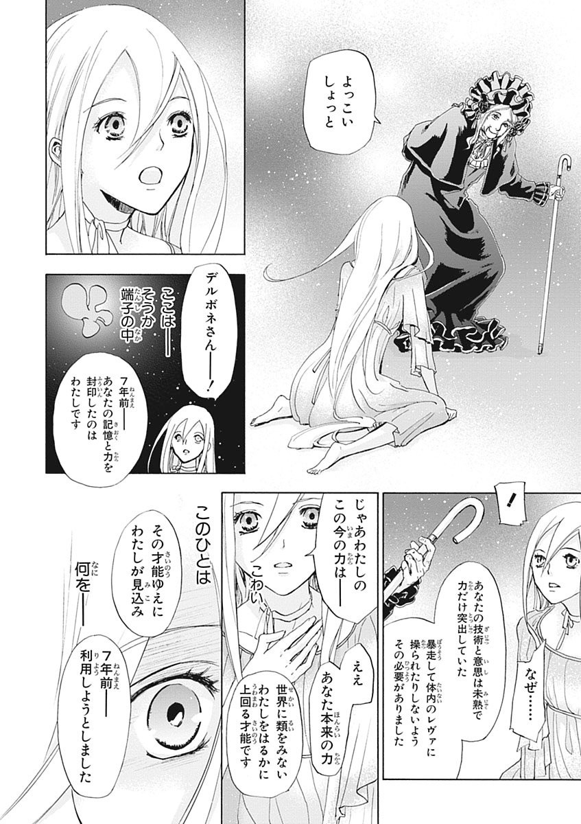 Koukaku no Regios: Missing Mail Part 2 Chapter 25 20ページ