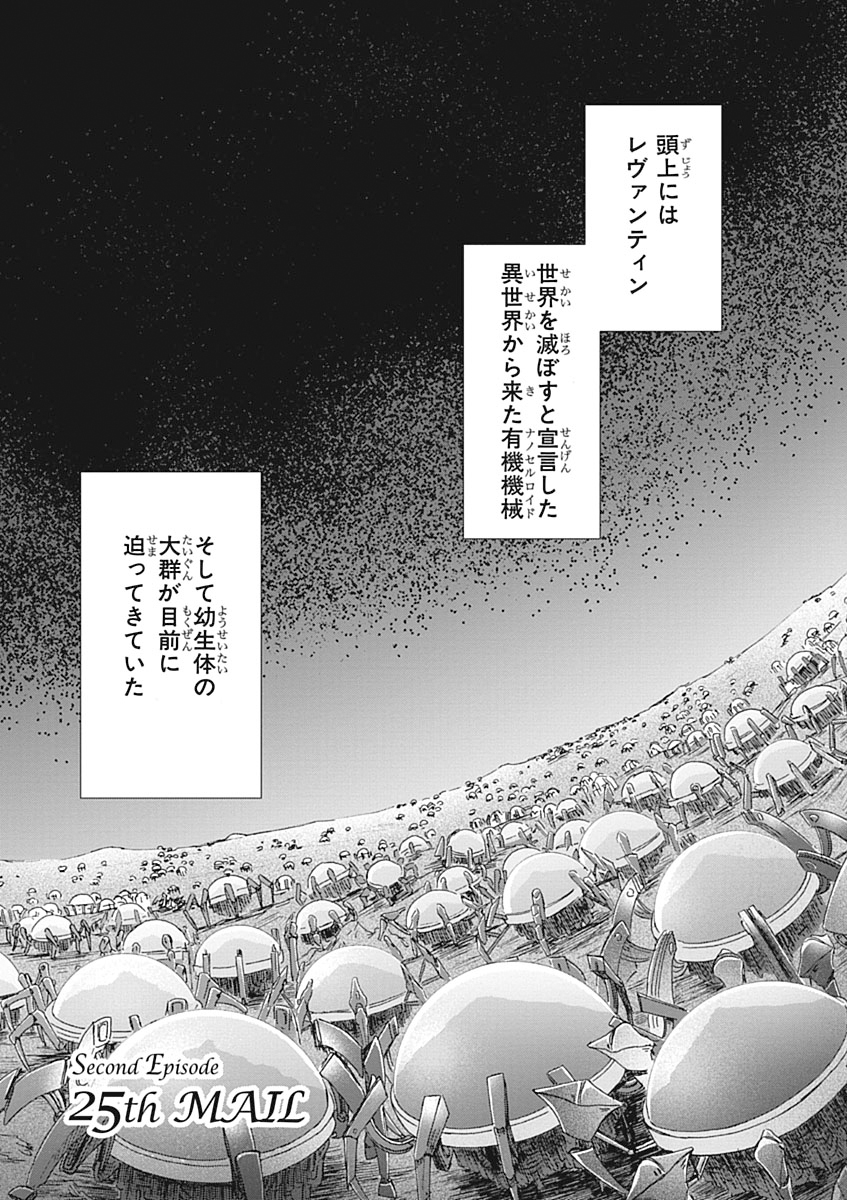 Koukaku no Regios: Missing Mail Part 2 Chapter 25 3ページ