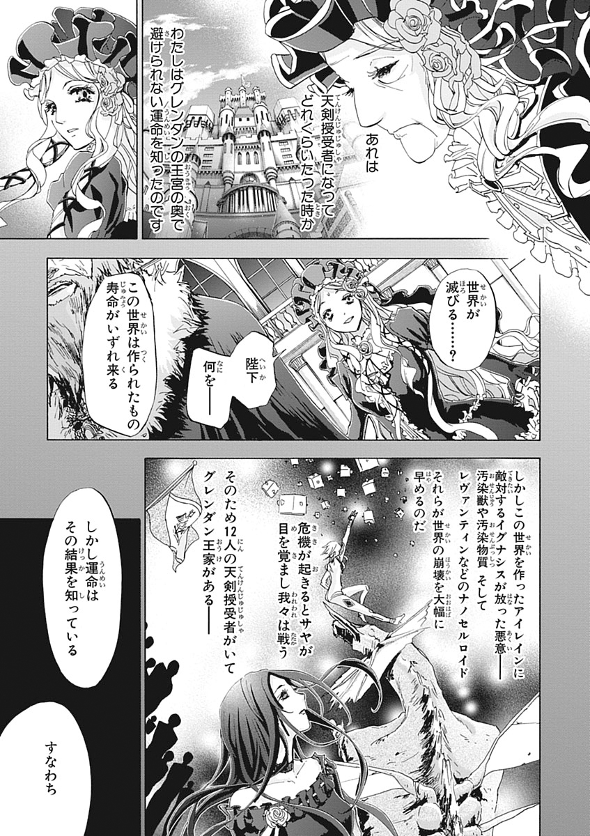 Koukaku no Regios: Missing Mail Part 2 Chapter 25 21ページ