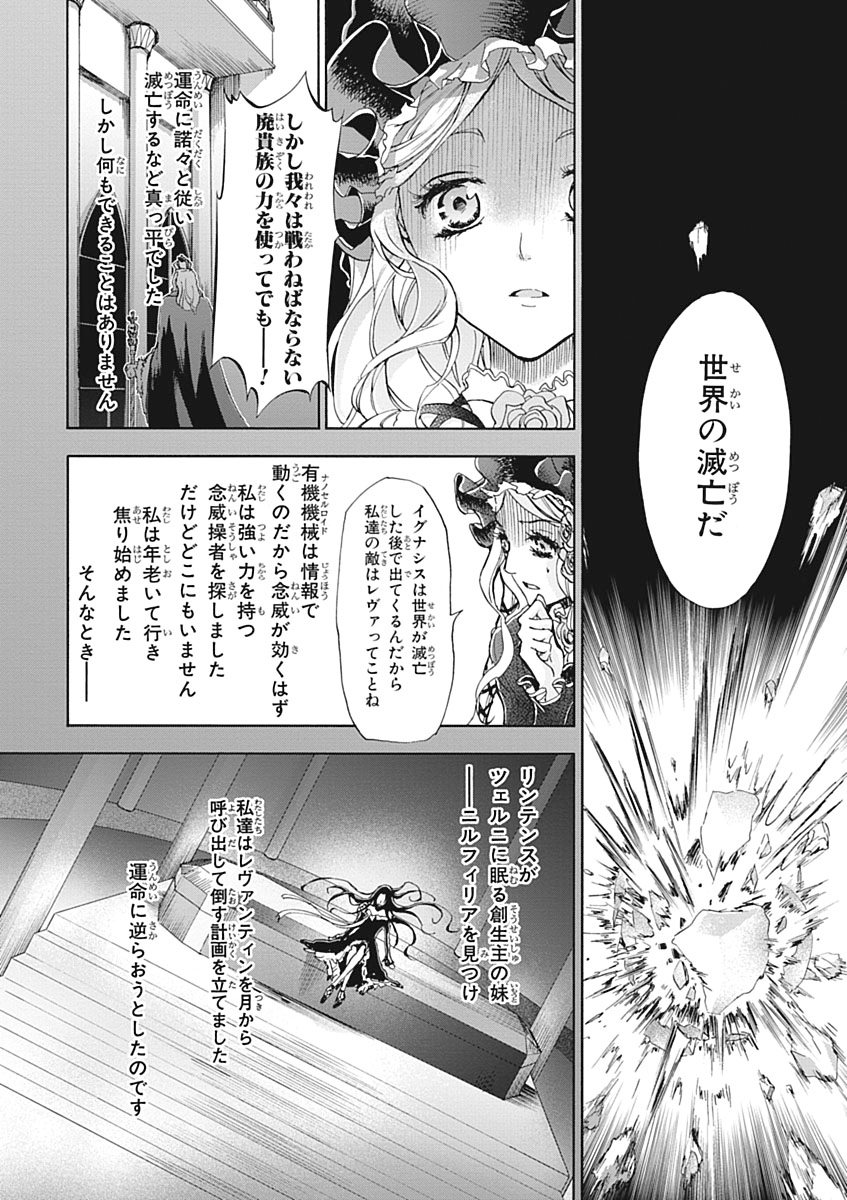 Koukaku no Regios: Missing Mail Part 2 Chapter 25 22ページ
