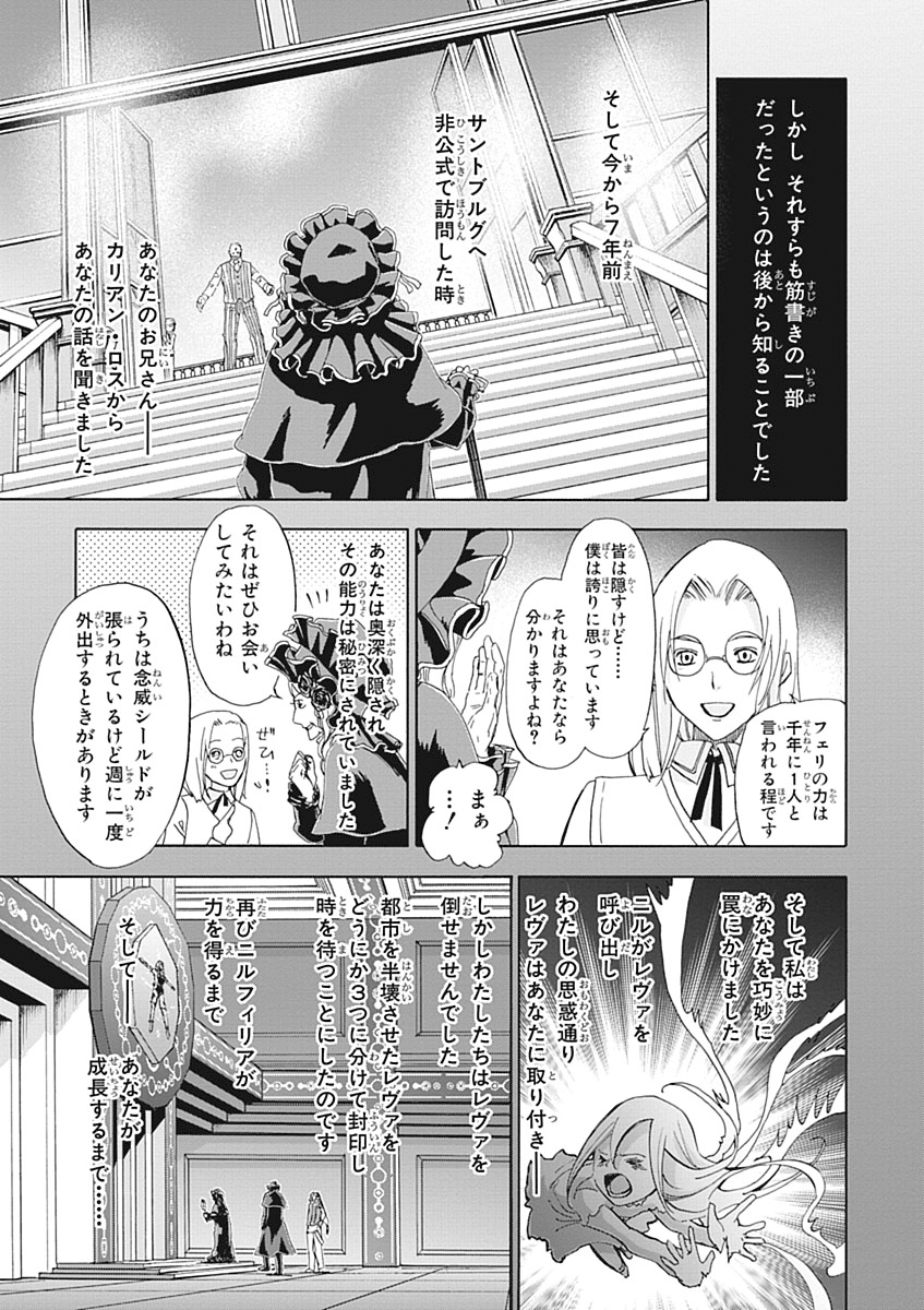 Koukaku no Regios: Missing Mail Part 2 Chapter 25 23ページ