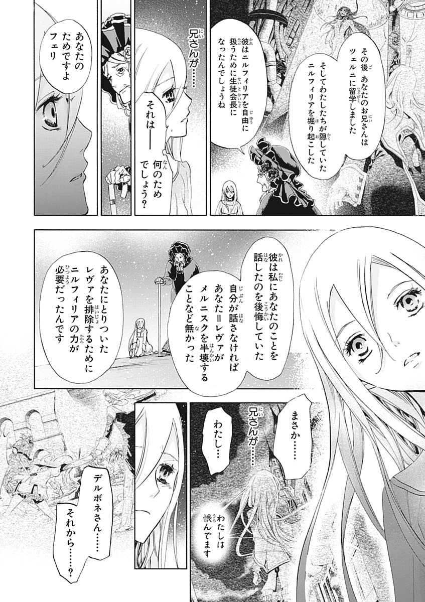 Koukaku no Regios: Missing Mail Part 2 Chapter 25 24ページ
