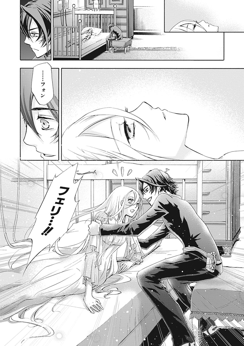 Koukaku no Regios: Missing Mail Part 2 Chapter 25 26ページ